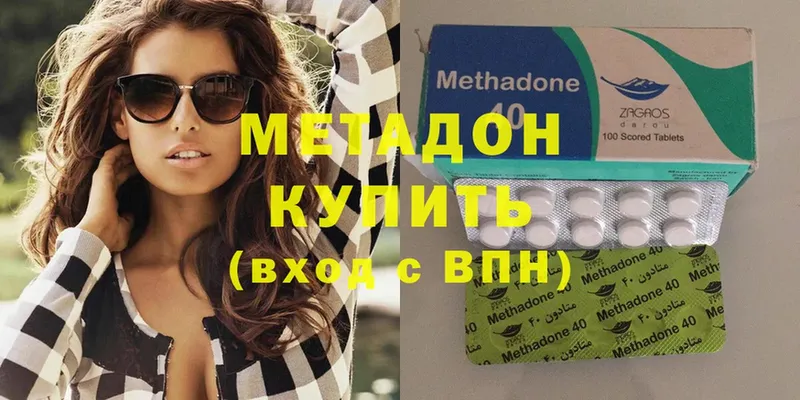 Метадон methadone  хочу   Геленджик 